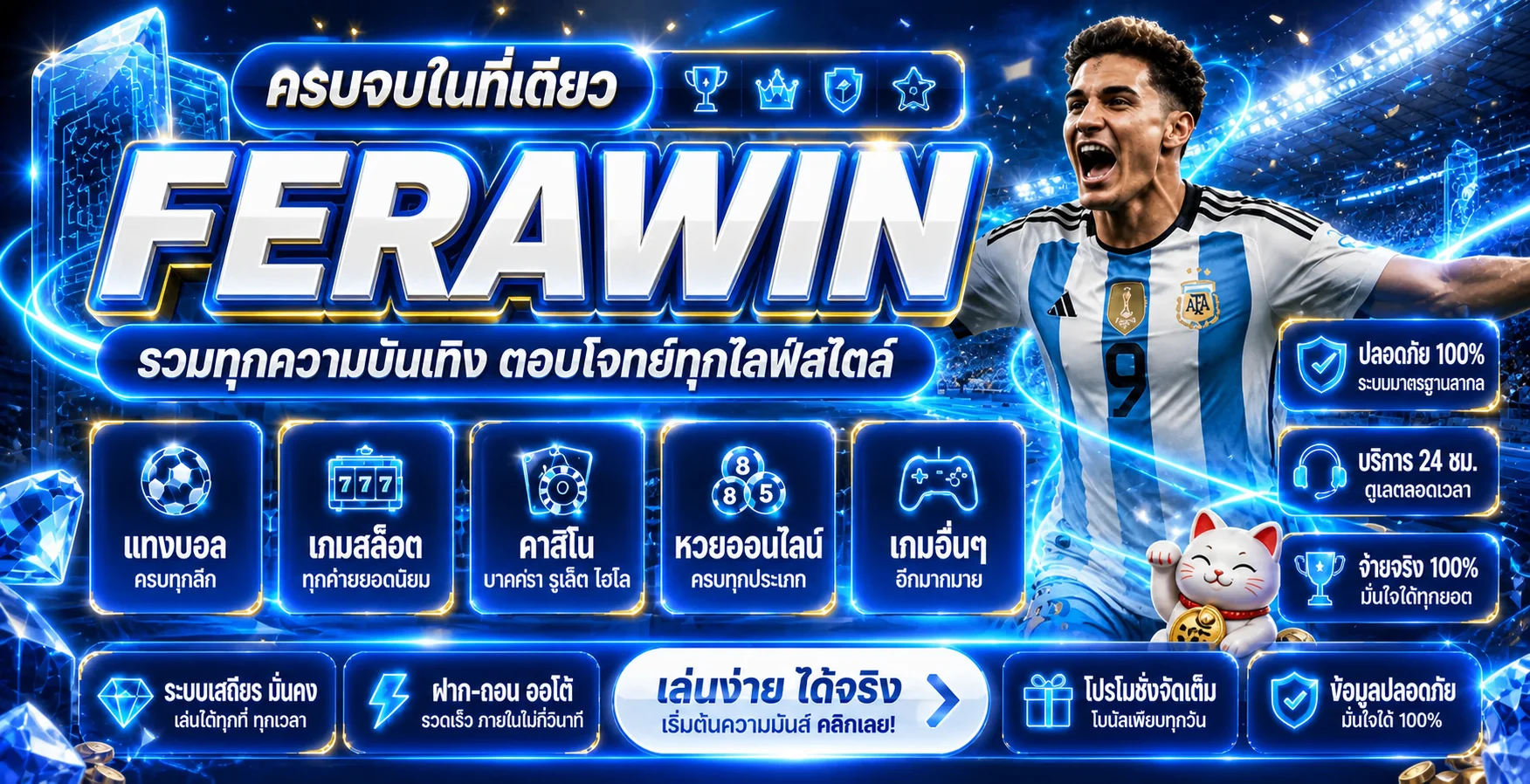 FERAWIN เว็บพนันออนไลน์ ระบบออโต้ ฝากถอนรวดเร็ว
