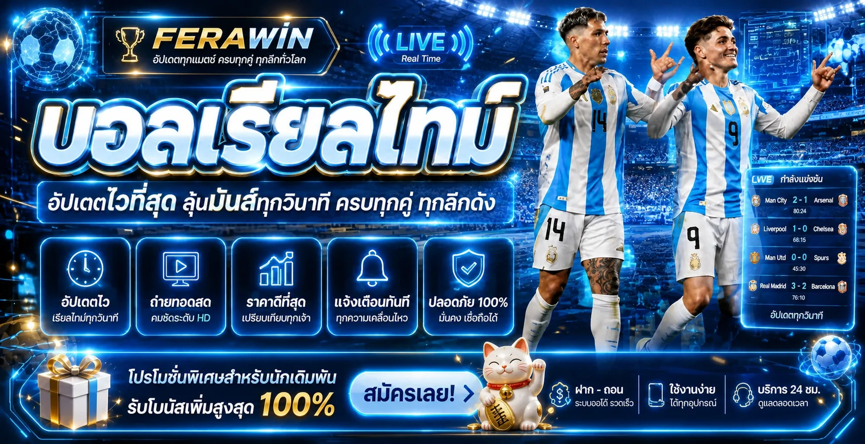แบนเนอร์ FERAWIN ผลบอลสดและการแข่งขันแบบเรียลไทม์
