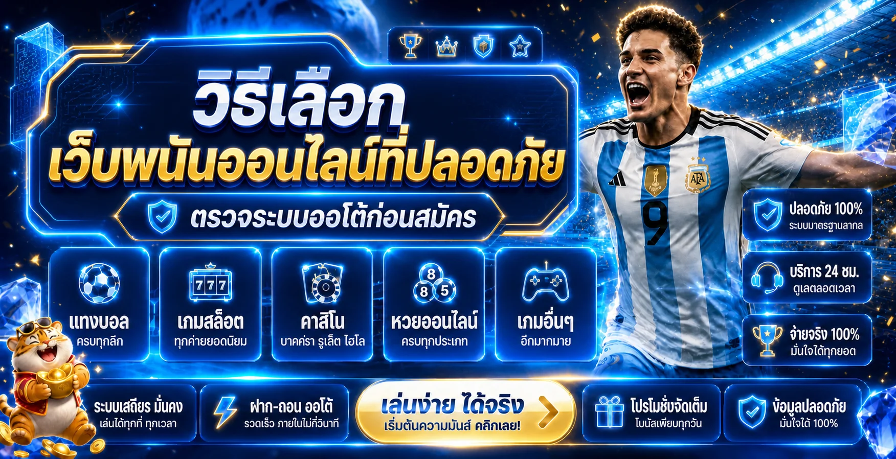 FERAWIN วิธีเลือกเว็บพนันปลอดภัย ตรวจระบบออโต้